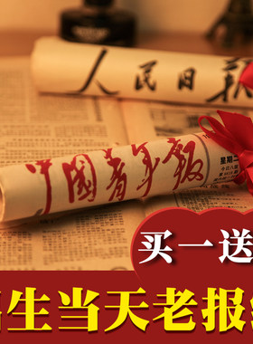 生日报纸40年代(影印版)包邮   送长辈父母老师领导 创意生日礼物