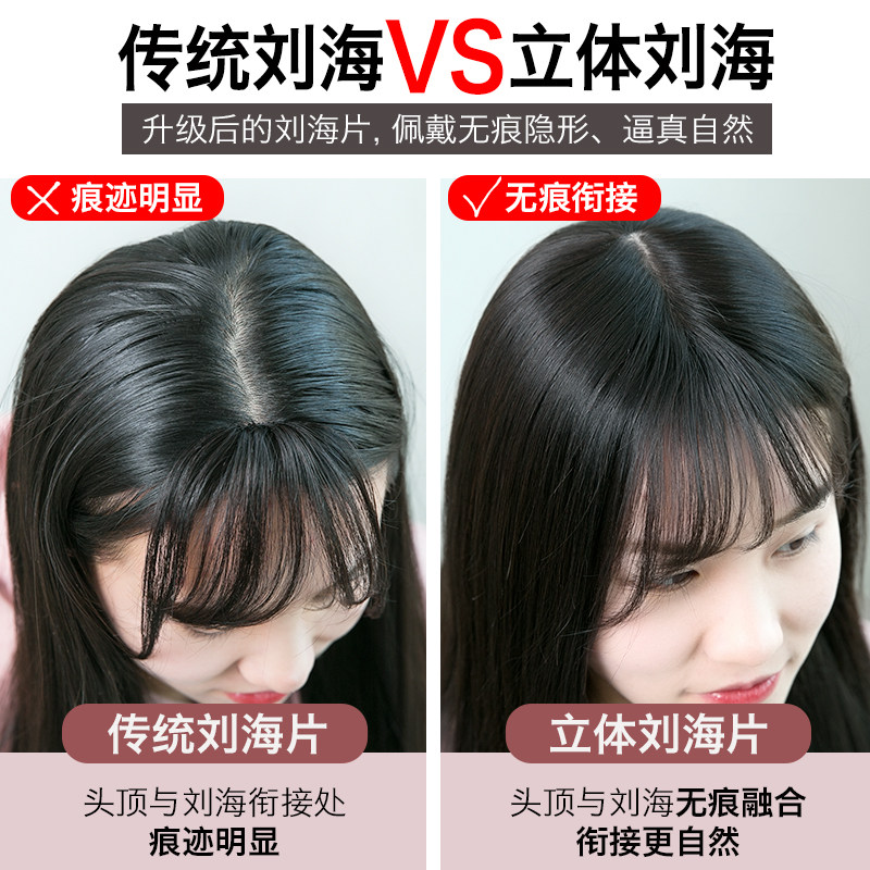 刘海假发片女真发空气刘海中分自然轻薄无痕头顶补发片假刘海片