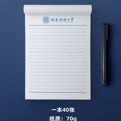西南财经大学稿纸抬头纸横线信纸信笺草稿纸作业纸报告用纸