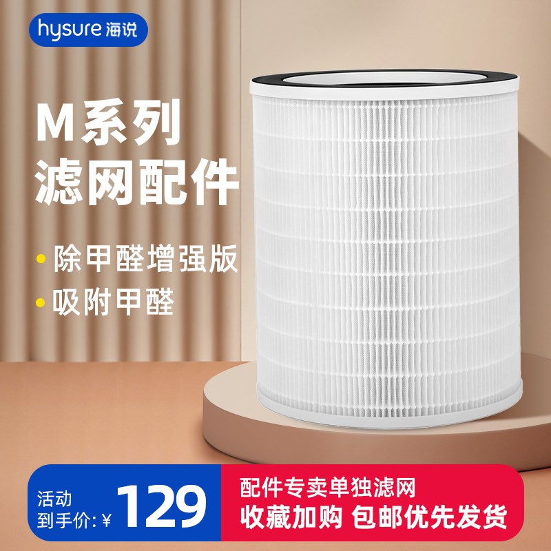 海说Inno3C i-AP9空气清净机滤芯 适用Mage MAX多款机型 高效除甲
