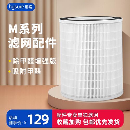 海说Inno3C i-AP9空气清净机滤芯 适用Mage MAX多款机型 高效除甲