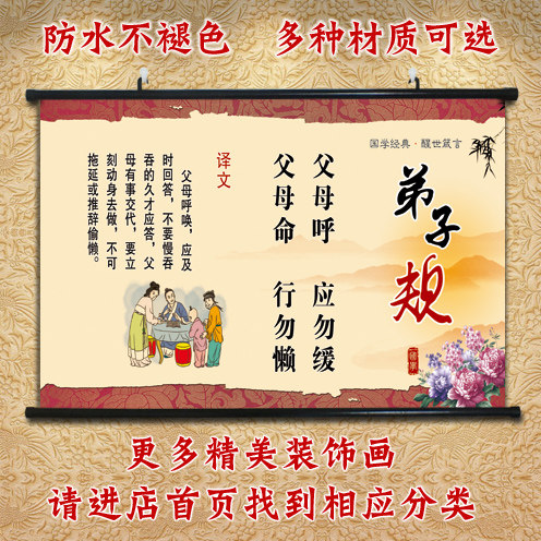 弟子规挂画横餐厅画卧室壁画墙上贴画床头画卷轴字画儿童房装饰画
