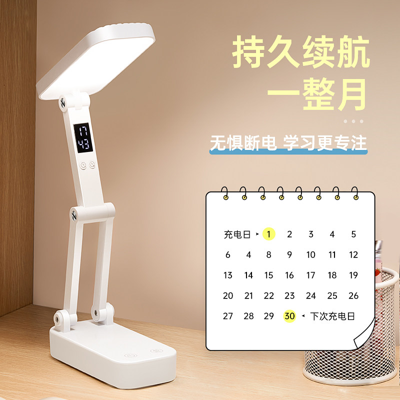 小台灯护眼学习专用高中学生宿舍寝室折叠式充电款大容量超长续航