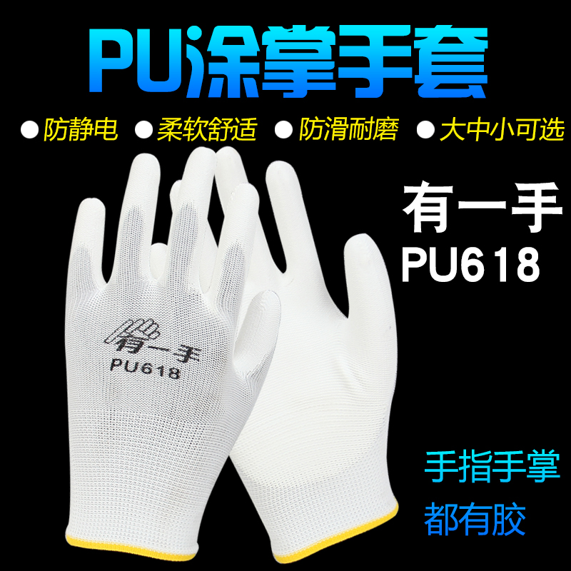 登升有一手PU618白色薄款涂掌胶 劳保手套防滑耐磨防静电男女工作