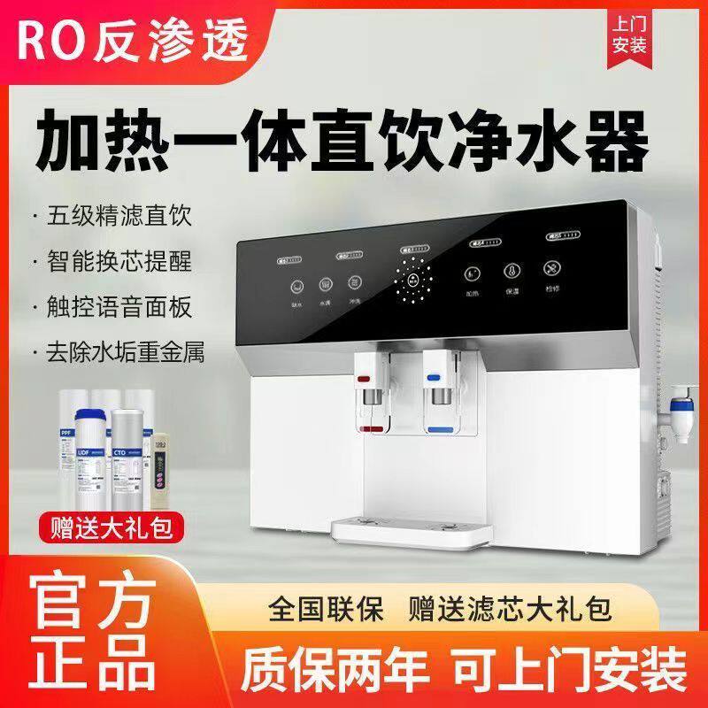 净水器家用直饮加热一体机农村井水厨房壁挂台式RO反渗透纯水机