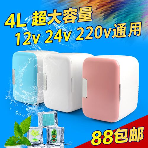 4L车载12v24v通用小冰箱迷你车用冷暖箱化妆品母乳冷藏箱冷热