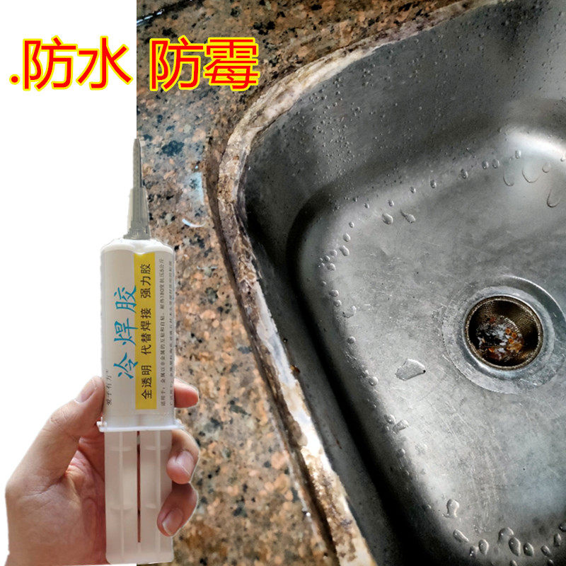 厨房洗碗槽漏水修补强力胶防水防霉环保家用小支不锈钢洗菜池补漏