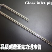 亚克力玻璃水族箱进水弯管 U形管水草鱼缸过滤桶进出订做有机玻璃