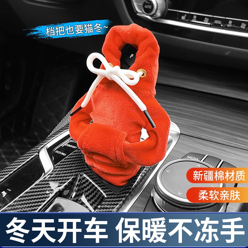 汽车档把套卫衣装饰创意变速杆挡位杆套保护防手汗换挡衣服内饰冬