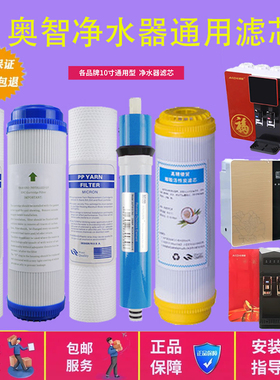 奥智A0ZI-C-12净水器反渗透纯水机过滤膜滤芯 通用滤芯配件