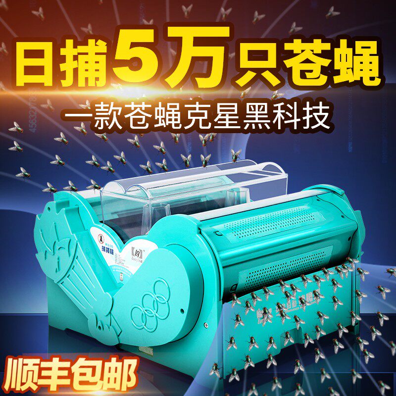 苍蝇捕捉神器餐厅饭店用自动捕蝇器蚊蝇诱灭器抓苍蝇克星捕蝇神器