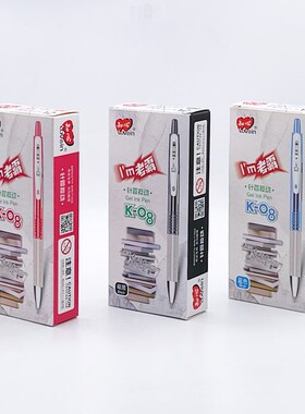 知心按动中性笔大容量学生用0.5笔芯黑色红色k08水笔签字红笔医生