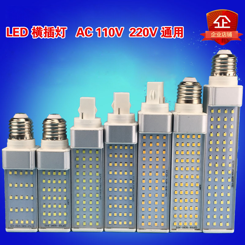 LED横插灯AC85-265V恒流驱动E27/G24/G23玉米灯110V/220V电压通用