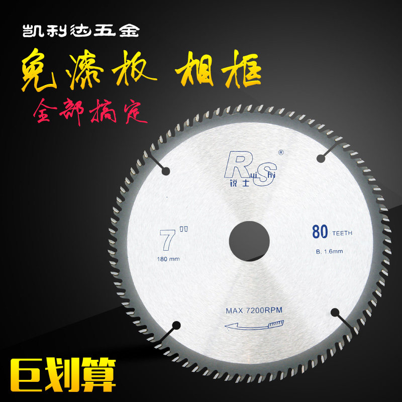 锐士豪泰切割竹木制品塑料亚克力专用超薄密齿木工合金锯片160齿