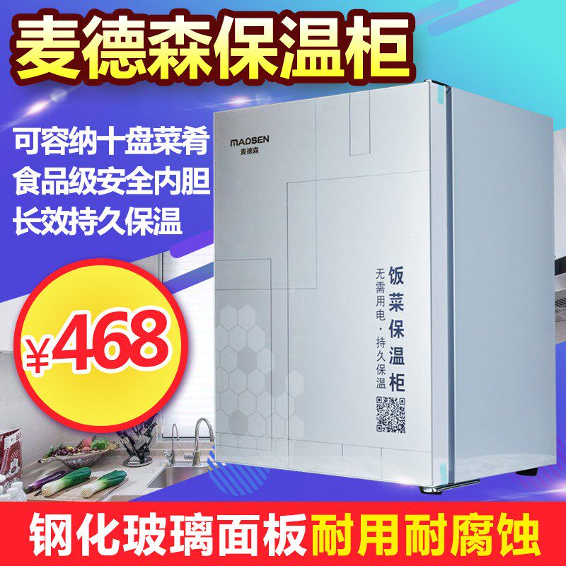 麦德森73L饭菜保温柜家用不用电饭菜保温板暖菜宝保温饭菜保温箱