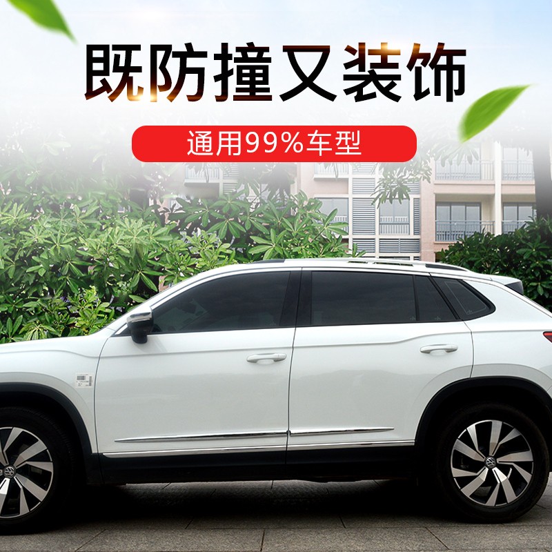 车身装饰防撞条汽车门改装电镀亮条侧裙防刮防蹭条防磕碰贴通用品