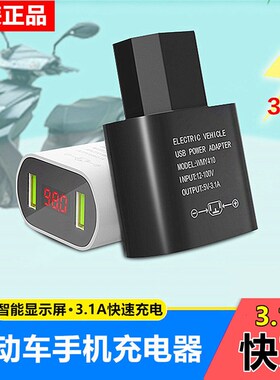 电动车手机充电器usb转换器插头12v48v60v72伏100V通用车载充电器