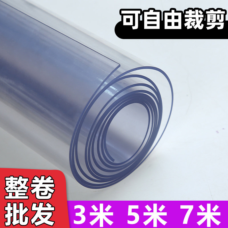 整卷水晶板软玻璃透明塑料板pvc餐桌桌面保护垫可自由裁剪胶垫子
