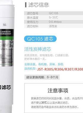 碧云泉净水器滤芯JST-R306/308/505C净水滤芯MC121R107QC105QC106