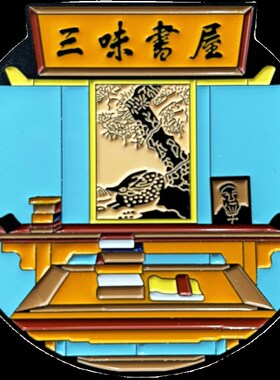 绍兴鲁迅代表作磁吸贴三味书屋杭州金属冰箱贴呐喊灵隐寺磁力贴