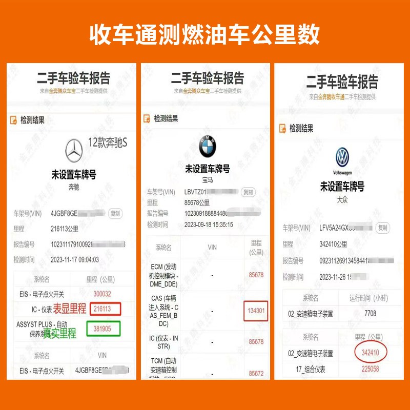 燃油车里程读取公里数故障检测金奔腾收车通新能源故障检测电池包