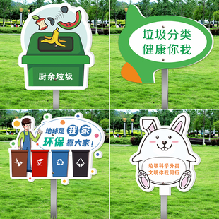 垃圾分类插地式请勿乱扔垃圾垃圾入桶随地吐痰遵德守礼爱护花草文