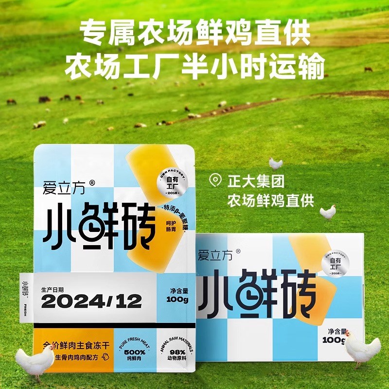 爱立方小鲜砖生骨肉主食冻干发腮猫咪零食成幼猫鸡肉冻干猫粮100g