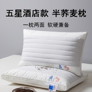 星级酒店半荞麦枕头护颈椎助睡眠打呼噜专用枕芯家用一对不塌陷男