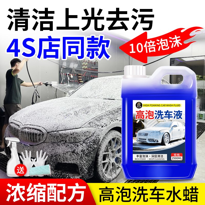 洗车水蜡液白车专用强力去污大桶清洁剂腊汽车黑车清洗高泡沫液%