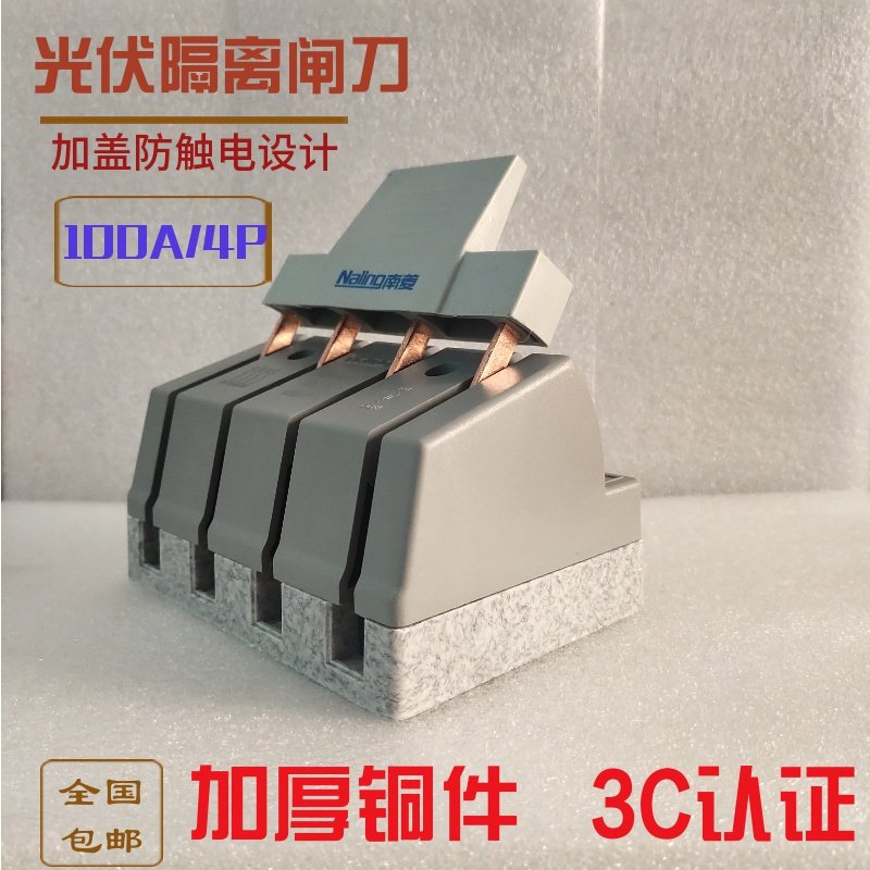 包邮南菱HK1N闸刀4P100A刀开关380V三相四线单投刀闸隔离开关光伏,电子/电工,其它,淘宝优惠券,粉丝福利购,淘宝优惠卷