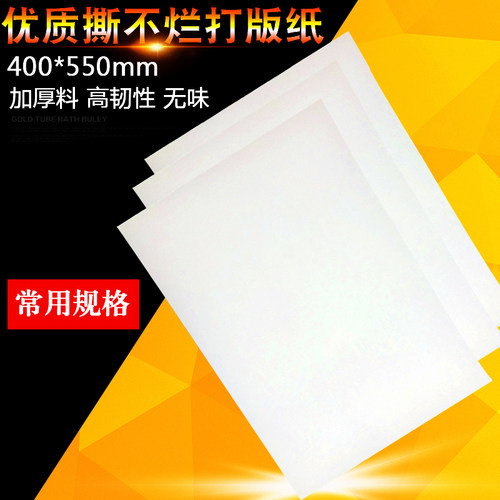 300克艺术漆打样纸PP合成纸样版样板纸撕不烂打版纸40*55CM