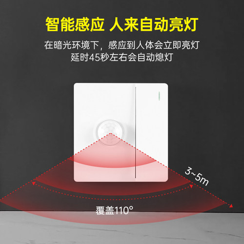 86型一开带人体感应开关面板红外光控延时双控开关220v人走灯灭