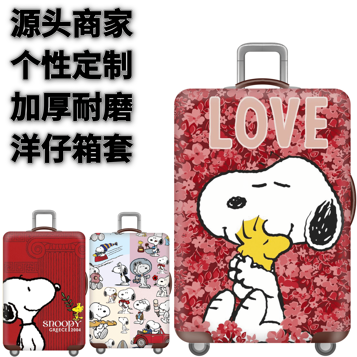 新史努比25弹力箱套拉杆箱旅行旅游登机行李皮箱保护罩防尘袋