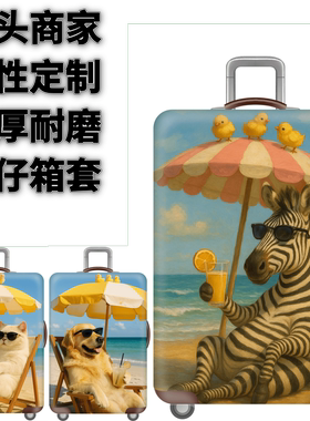 弹力箱套保护罩防尘袋