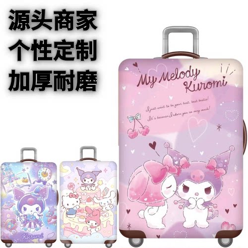新款库洛米88弹力箱套拉杆箱旅行旅游登机行李皮箱保护罩防尘袋