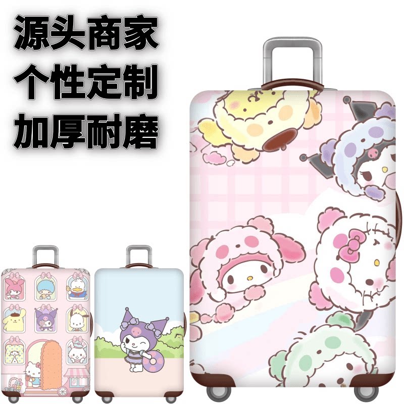 新款库洛米93弹力箱套拉杆箱旅行旅游登机行李皮箱保护罩防尘袋