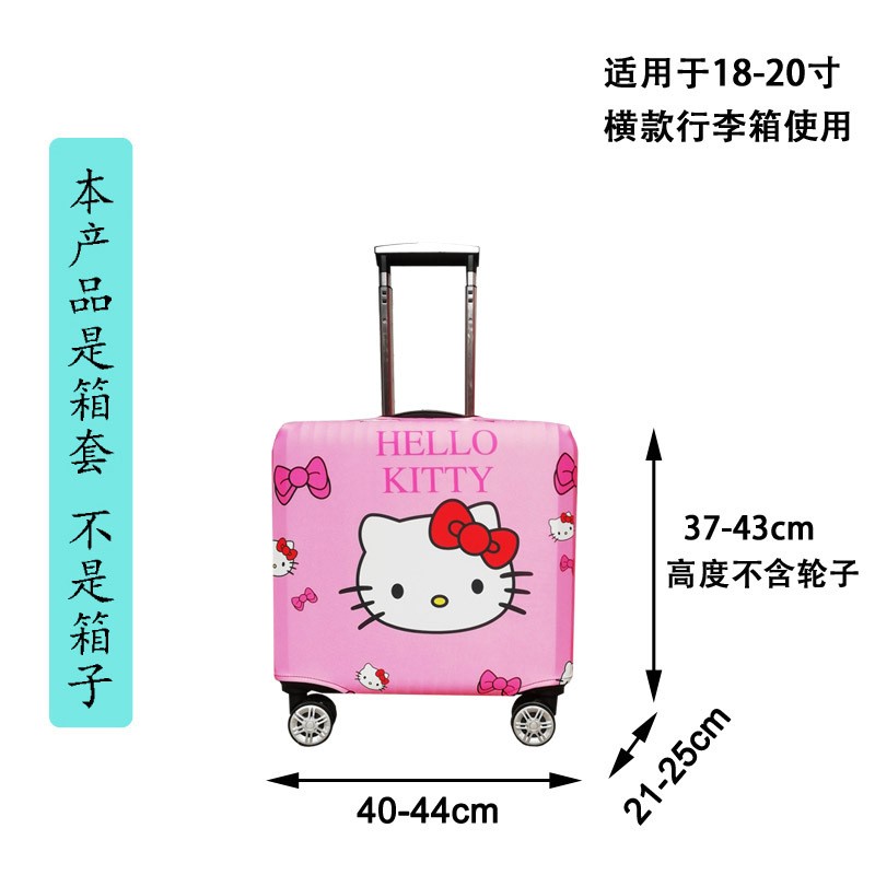 kitty猫18寸20寸横版弹力箱套拉杆箱旅行旅游登机行李皮箱保护罩
