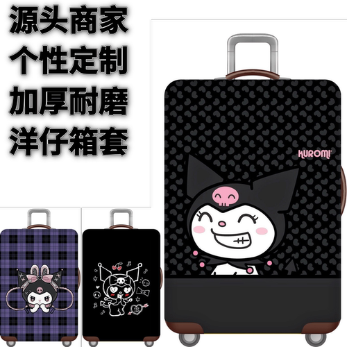 新款库洛米62弹力箱套拉杆箱旅行旅游登机行李皮箱保护罩防尘袋