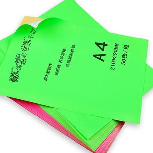 直销新款 亚面空白标 直销A4荧光色不干胶打印纸 彩色牛皮纸不干胶