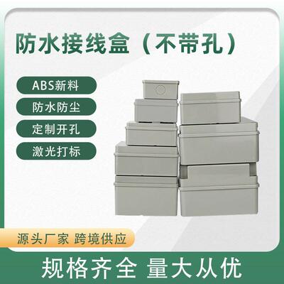 新款直销ABS接线盒带卡槽塑料盒分线盒IP65户外防水盒65*35端子盒