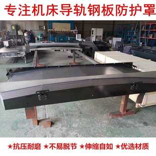 钢板防护罩850机床伸缩护板加工中心护板车床护罩机床导 直销新款