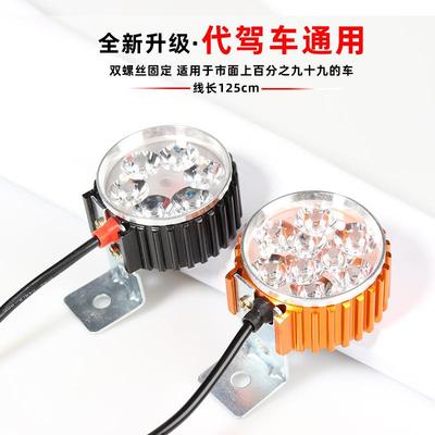 直销新款代驾车灯带喇叭 铝合金外置六珠折叠电动车灯喇叭 锂电车