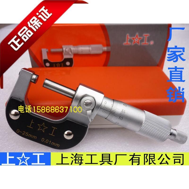 上工外径千分尺0-25-50-75-100 数显千分卡尺1丝螺旋测微仪测厚尺