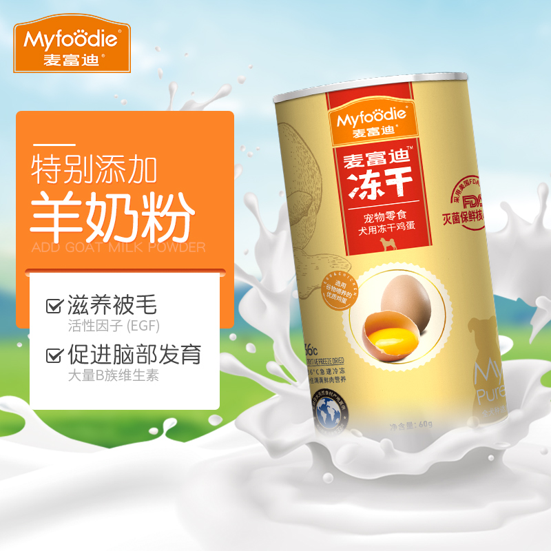 冻干狗零食幼犬小型犬泰迪宠物零食金毛鸡蛋黄训狗奖励60g