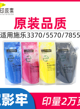 施乐3370碳粉2270 2275 4470 4475 5G570 5575 7845袋装墨粉7858