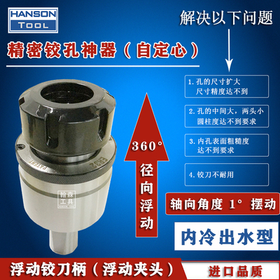 内冷出水自定心浮动铰刀柄360径向浮动夹头角度摆动铰孔刀柄