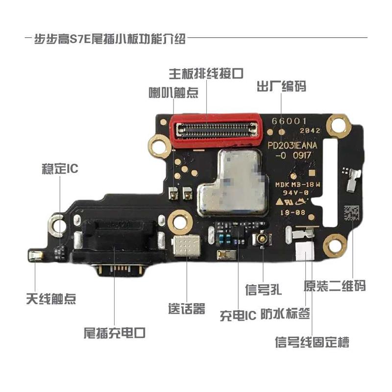 适用步步高VIVO S7E尾插小板s7e送话充电SIM卡座卡槽显示主板排线