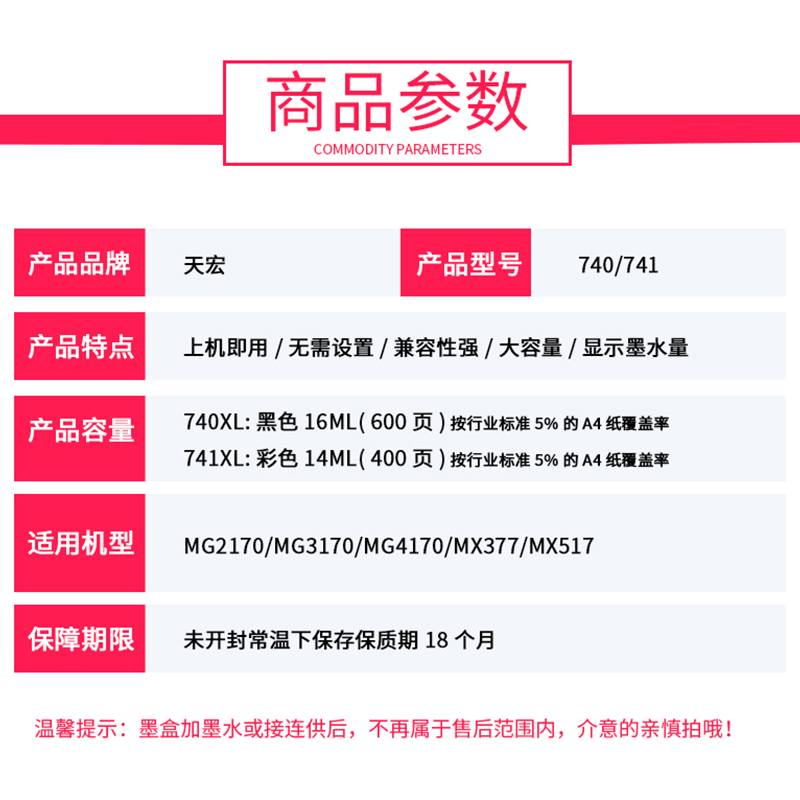 天宏兼容740 741墨盒 佳能MX377 437 517 397 537 MG2270 2170 32