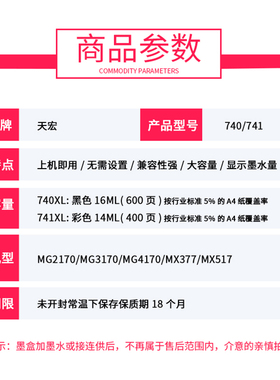 天宏兼容740 741墨盒 佳能MX377 437 517 397 537 MG2270 2170 32