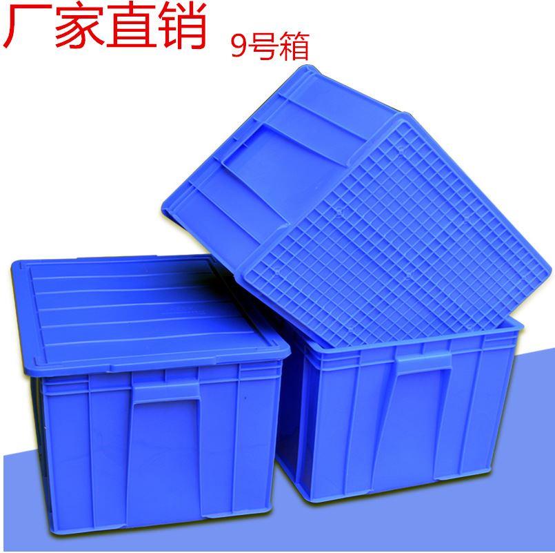 注塑塑料周转箱加厚运输筐五金塑胶箱可带盖子箱子强度高收纳箱胶